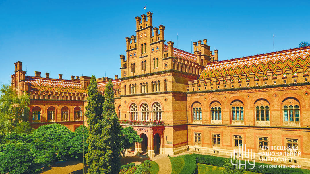 Чернівецький університет
